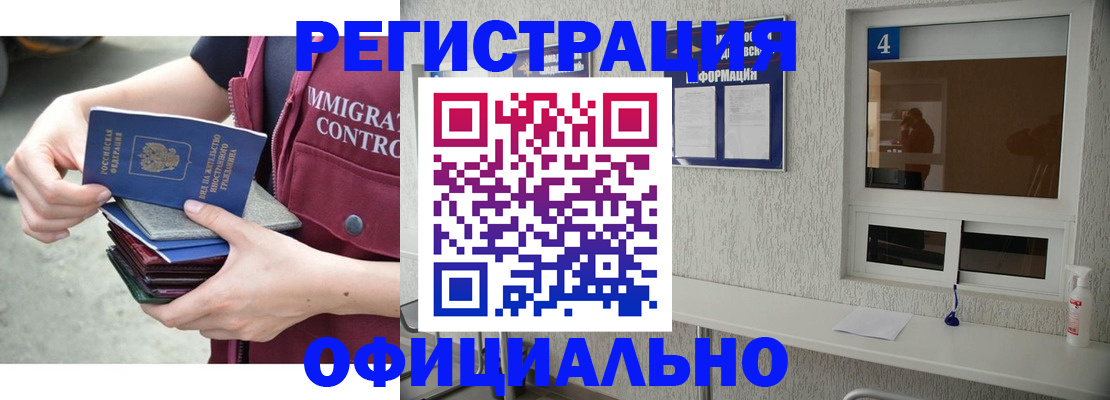 временная регистрация купить в Калтане