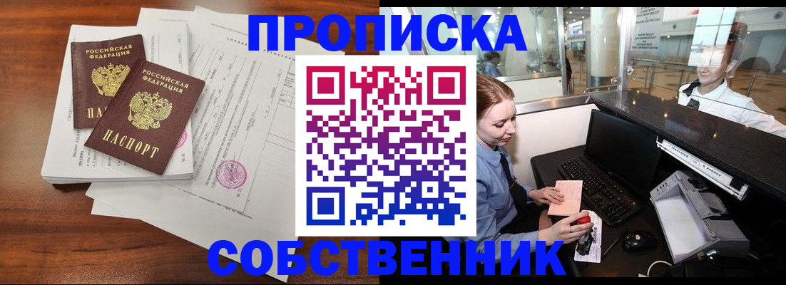 прописка законно в Калтане